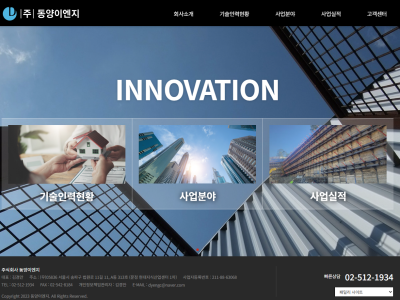 (주)동양이엔지